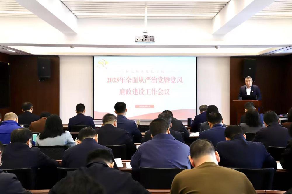 1.【全面从严治党】召开2025年全面从严治党暨党风廉政建设工作会议.jpg