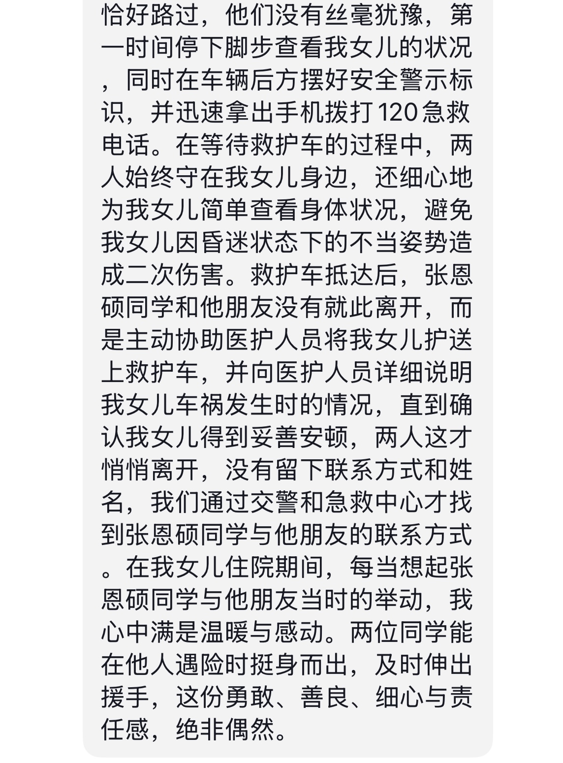 家长感谢信+2.jpg